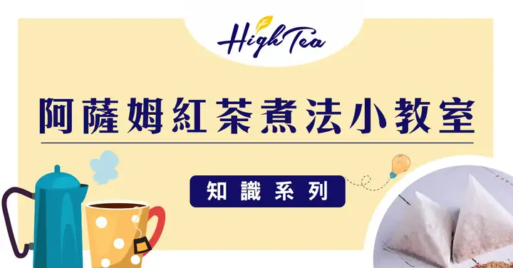 Cách Pha Trà Đen Assam Chuẩn Vị: 2 Công Thức Vàng Được Yêu Thích